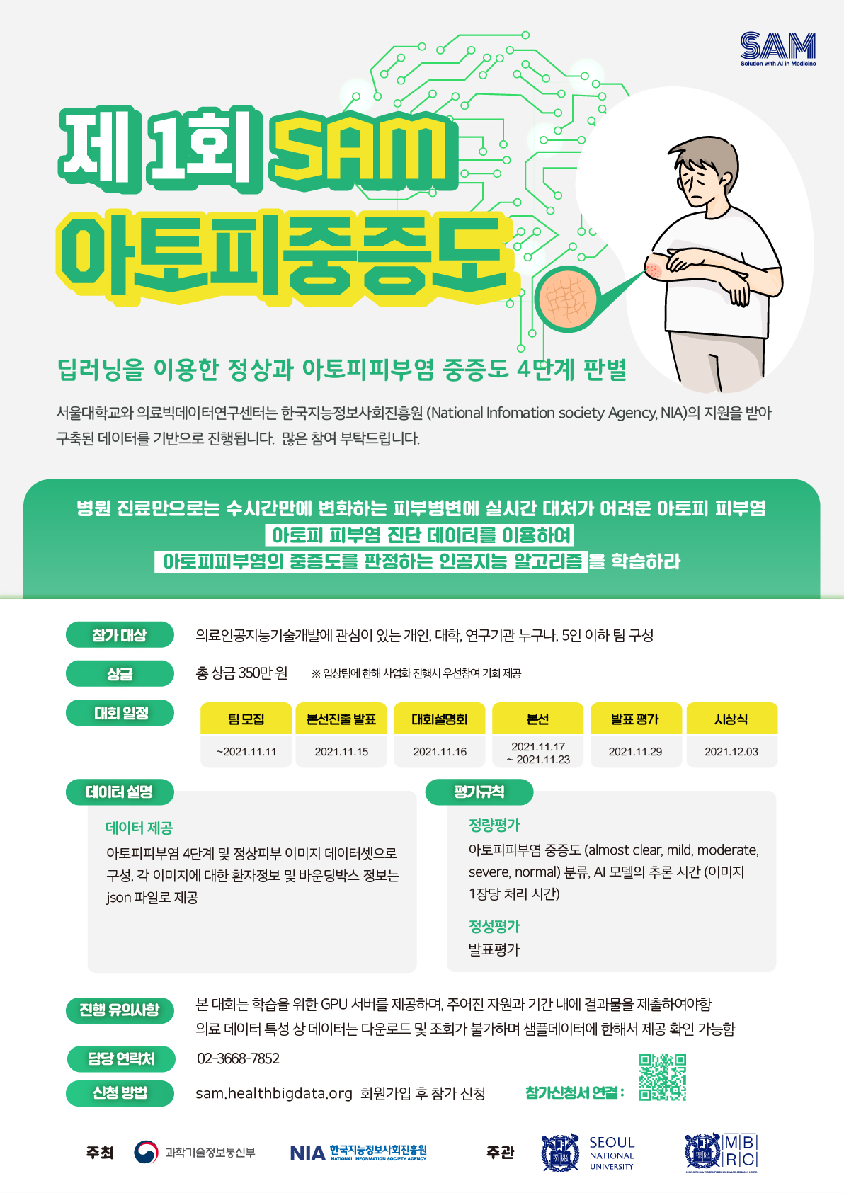 언론보도 - 서울대학교 의학연구원 의료빅데이터연구센터